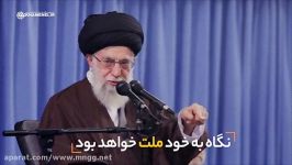 به فرموده ولی امر مسلمین برای باز کردن گره ها، نگاهتا