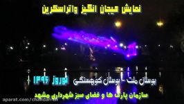 Sweet Laser Show an MarchApril 2017 New anian Year Celebrations