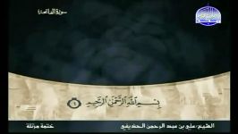 001 Al Fatiha الفاتحة الشیخ علی الحذیفی