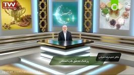 تاثیر روزه بر رفع خستگی دکتر حمیدرضا ضیایی محقق طب سنتی