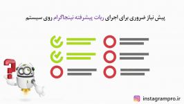 پیش نیاز ضروری برای اجرای ربات پیشرفته نینجاگرام