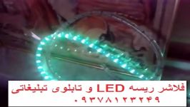 کنترلر فلاشر ال ای دی ریسه تابلو LED ثابت چند برنامه کانال