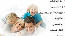 بهترین مراکز درمانی نوروفیدبک بیوفیدبک در ایران