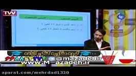 آموزش معلوم مجهول عربی کنکور توسط مصطفی آزاده