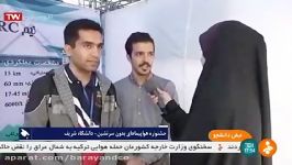 رونمایی پهپاد هیبرید کوادرتور برنامه نبض دانشجو