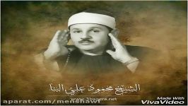 سوره یوسفع الشیخ محمود علی البنا