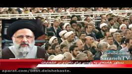 دستور خامنه ای به ابراهیم رئیسی برای نامزدی در انتخابات ریاست جمهوری