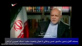 مستند جدید بدون سانسور حسن روحانی عنوان وضعیت سفید