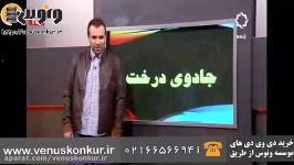 تدریس گسسته کنکور دکتر دادبام  جادوی درخت 1 ونوس