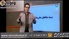 تدریس هندسه کنکور استاد بنی هاشمی  دوران مقاطع مخروطی