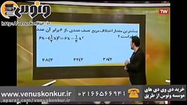 تدریس ریاضی انسانی مهندس نصیری  موسسه ونوس