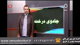 تدریس گسسته کنکور دکتر دادبام  جادوی درخت 1