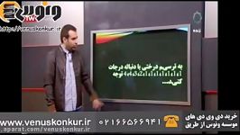 تدریس گسسته کنکور دکتر دادبام  جادوی درخت 2  ونوس