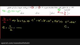 مقاطع مخروطی  سراسری تجربی خارج 95