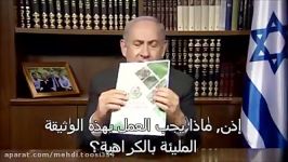 پاره کردن سند جدید.حماس توسط نتانیاهو نخست وزیر اسرائیل