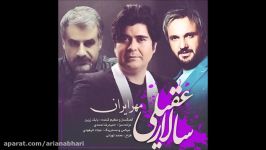 Salar Aghili  Mehre Iran HD سالارعقیلی  مهر ایران 