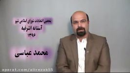 انتخاب 5 شهر آستانه اشرفیه محمد عباسی