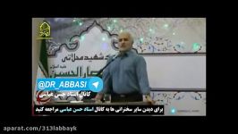 حسن عباسی جواب جهانگیری را داد