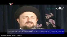 پیام ویدئویی حسن خمینی برای حمایت حسن روحانی در انتخابات ریاست جمهوری