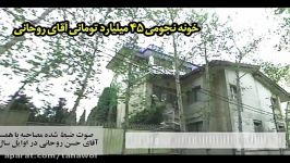 حقایقی زبان همسایه روحانی راجب ظلم روحانی