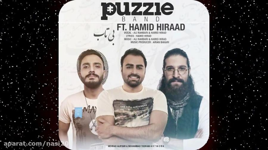 Puzzle Band  Bitab ft. Hamid Hirad – پازل باند به نام بی تاب