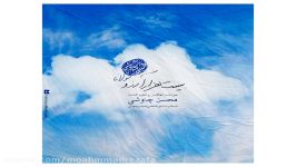 محسن چاوشی ، بیست هزار آرزو