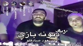 اجرای زنده آهنگ دیوونه بازی مسعود صادقلو