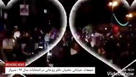 تجمع هواداران روحانی در شیراز شادی جوانان  سال 96