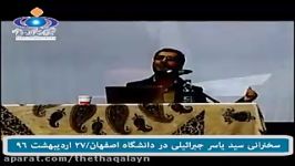 چکیده سخنرانی داغ جبرائیلی امروز در دانشگاه اصفهان چرا نباید یک اشتباه را دوبار