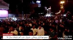 تجمع خیابانی هواداران روحانی شادی جوانان شیراز سال ۹۶