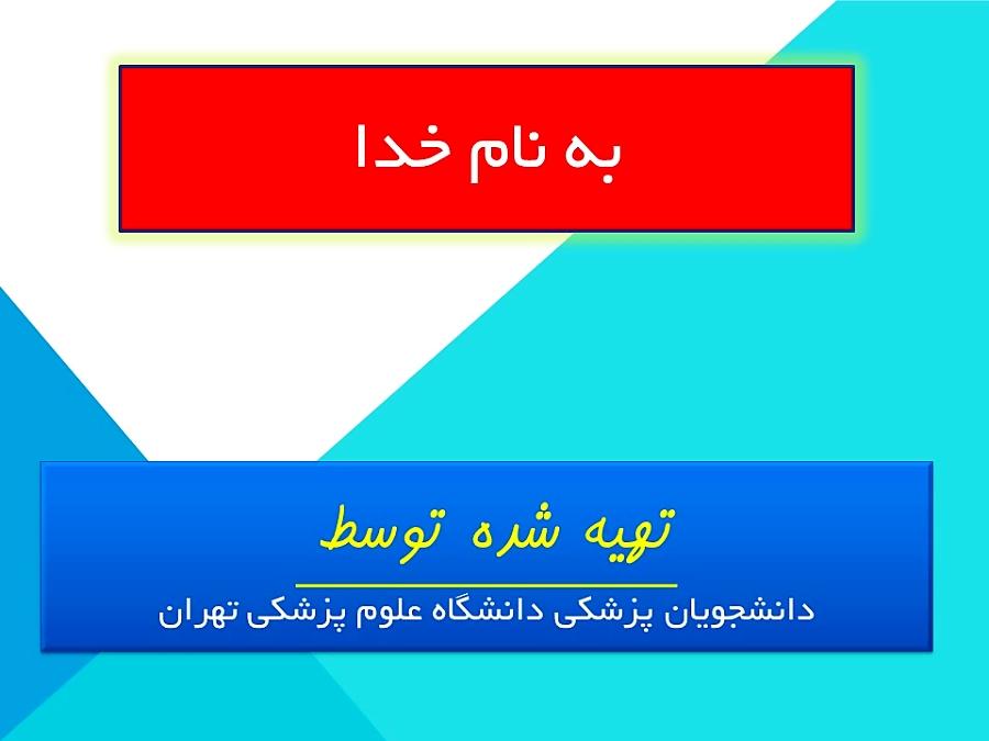 پاورپوینت فصل ششم زیست شناسی یازدهم