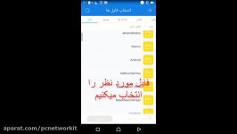 انتقال فایل موبایل به لپ تاپ شیریت موبایل