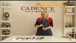 آموزش کار موزاییک ژل کادنس