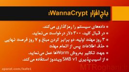 آموزش فارسی نحوه پیشگیری حملات باج افزار WannaCrypt