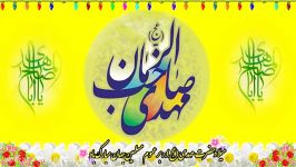 مولودی ویژه سالروز ولادت امام زمان عج صدای سید مجید بنی فاطمه فوق العاده زیبا