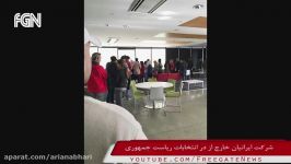 شرکت گسترده ایرانیان خارج کشور در انتخابات ریاست جمهوری