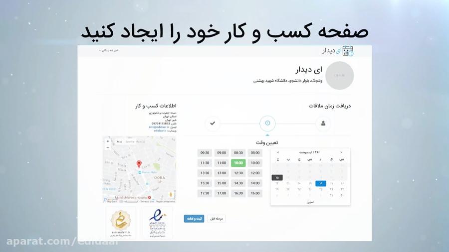 معرفی ای دیدار، سامانه رزرو آنلاین کسب کار ها