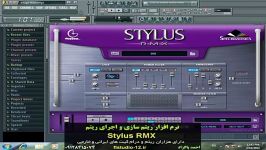 برنامه Stylus RMX  بانک ریتم