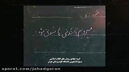 گروه جهادی رویش های انقلاب اسلامی