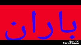 اهنگ ودیو