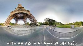 ویدئو 360 درجه بسیار دیدنی برج ایفل