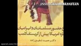 1492 کشفی دروغین کشف قاره آمریکا سخنرانی استاد رائفی پور