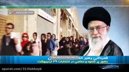 از پیام تشکر خامنه ای روحانی تا پیام تبریک رئیسی به روحانی+ بخش خبری 2030