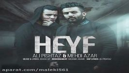 Ali Pishtaz Heyf New 2017 آهنگ جدید علی پیشتاز  حیف