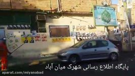 انتخابات تمام شد... MiyanAbad پاکبان های شهر