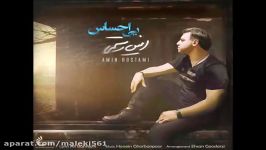 Amin Rostami Bi Ehsas New an music