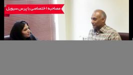 مصاحبه مهندس مجتبی مسگرزاده