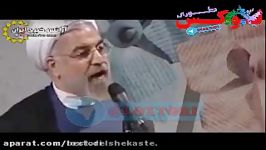 سخان بی سابقه رئیس جمهور محترم حسن روحانی