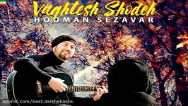 Hooman Sezavar – Vaghtesh Shodeh آهنگ جدید هومن سزاوار بنام وقتش شده