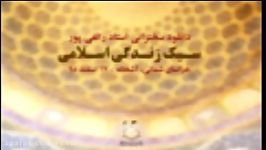 سخنرانی استاد رائفی پور « سبک زندگی اسلامی »